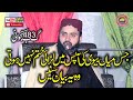 Molana Qari Asif Nazeer Muhammadi Topic Miyan Biwi Ke Huqooq 2022 Zafar Okara