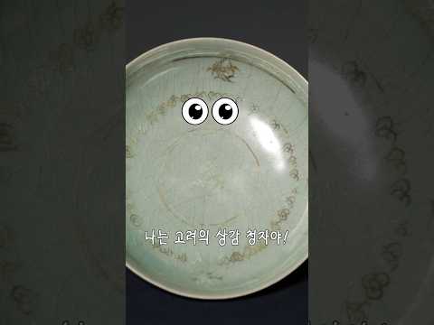 상감 문양에 더해진 금가루 화금청자 #shorts