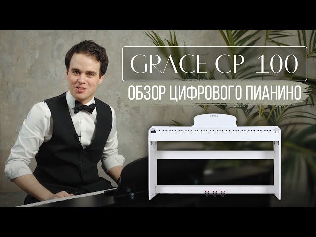 Grace CP-100 BK - черный, наушники в подарок