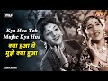 क्या हुआ ये मुझे क्या हुआ Kya Hua Yeh Mujhe Kya Hua HD Song 