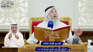 19 - تفسير قوله تعالى ( ويؤت كل ذي فضل فضله ) - عثمان الخميس