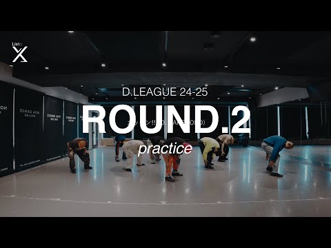 【DANCE Practice】ROUND.2【List::X】【D.LEAGUE 24-25】