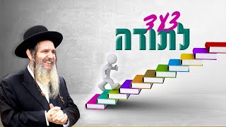 צעד לתודה