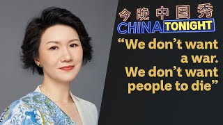 "We don't want a war." CGTN host Liu Xin on tensions over Taiwan | China Tonight | ABC News