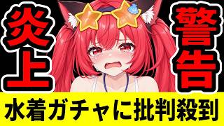 【NTE】2000万ファンス消失！水着ガチャが海外で大炎上！ブラインドボックス【ネバエバ】【Neverness to Everness】