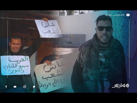 شعار ''عاش الشعب '' يهز محكمة سلا وتأجيل محاكمة لكناوي إلى 25 نونبر