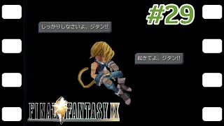 無力な魂、空っぽの器『FINAL FANTASY IX』#29