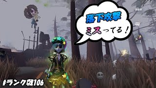 相手が上手いからこそ決まる落下攻撃【identityV】【第五人格】