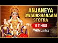 श्री हनुमान द्वादश नाम स्तोत्र Anjaneya Dwadasha
