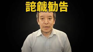衝撃の真実！浜田聡が暴露、さとうさおりに辞職勧告…東京都議会の闇 #浜田聡 #さとうさおり #東京都議会