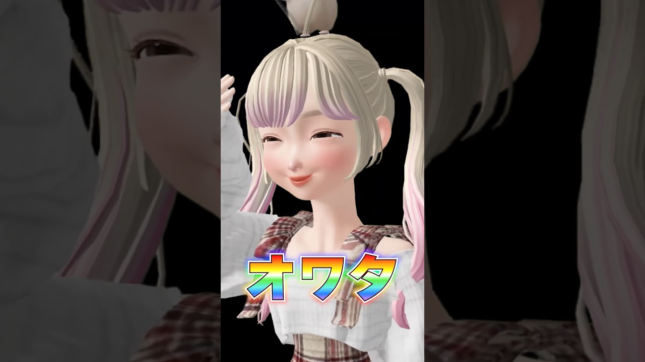 オワタ\（^o^）/#shorts