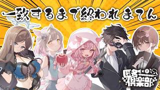 【#匿名倶楽部】一致するまで終われまてん！！【羽柴紅魅/Vtuber】