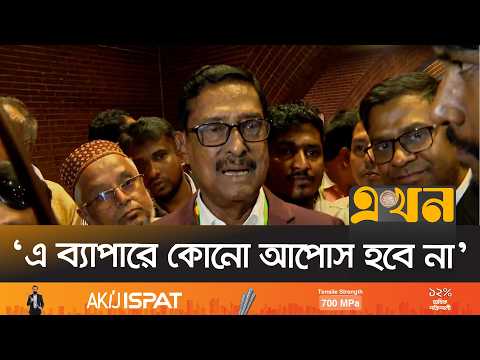 ‘মুক্তিযুদ্ধের পক্ষে শেষ পর্যন্ত ভূমিকা থাকবে অটল’ | Fazlur Rahman | Kishorganj | Ekhon TV
