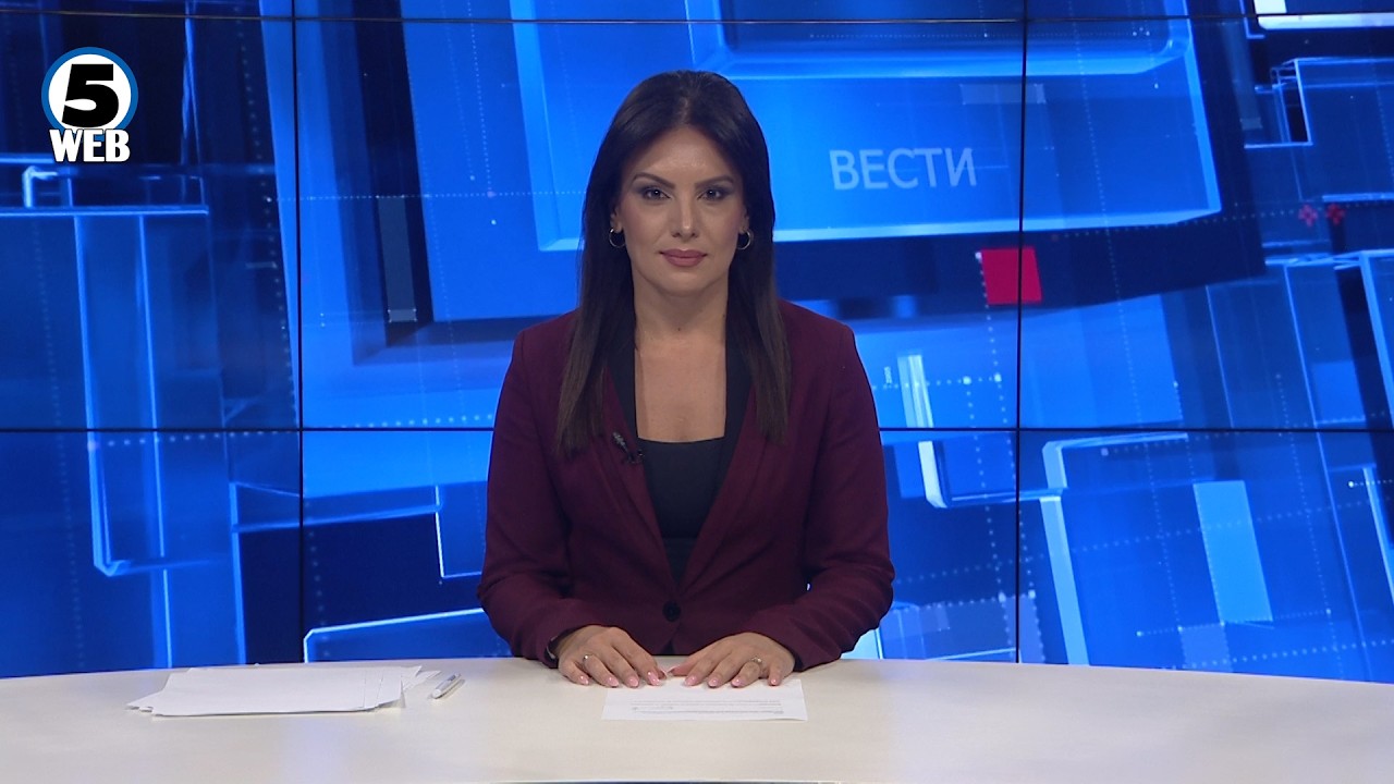 Вести на Канал 5 во 18, 26.10.2026