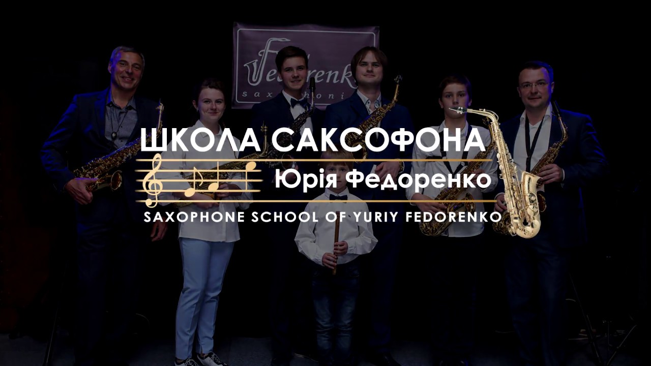 Уроки игры на саксофоне по всему миру в Skype Онлайн