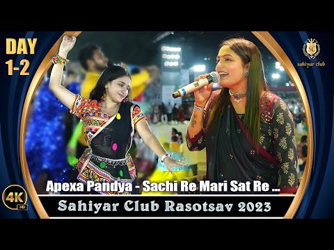 Sahiyar Club 2023 Day 1-2 | Apexa Pandya 6Step Raas Garba | Sachi Re Mari Sat Re | Mune Ekli Jani Ne