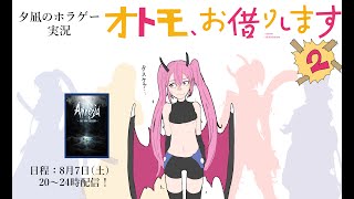 オトモ、お借りします　～the final～【Amnesia the dark descent】