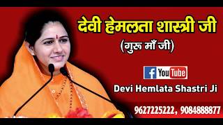 Desh ke Yuva Ke Liye Motivational Speech By Devi Hemlata Shastri Ji 96272252222