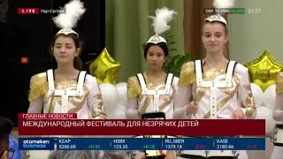 Международный фестиваль для незрячих детей