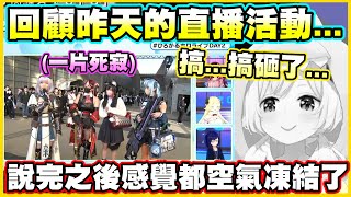 [Holo] 今年的角卷綿芽 是不是有點大膽？