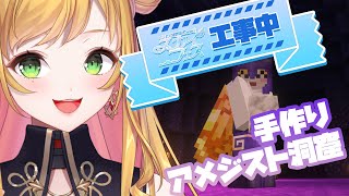 【Minecraft | 🌈 スカイフェス準備 】きらまぶしい洞窟を作る【にじさんじ | セフィナ】