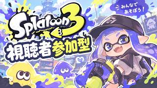 ＃4【誰でも歓迎！】スプラ3参加型オープンマッチ【参加型配信】【スプラトゥーン3】【Splatoon3】【ゲーム配信】