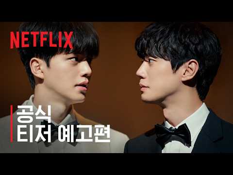 포핸즈 | 공식 티저 예고편 | 넷플릭스