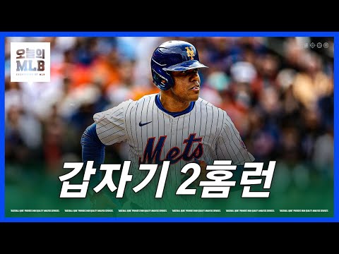 어제까지 '홈경기 0홈런'이었던 소토