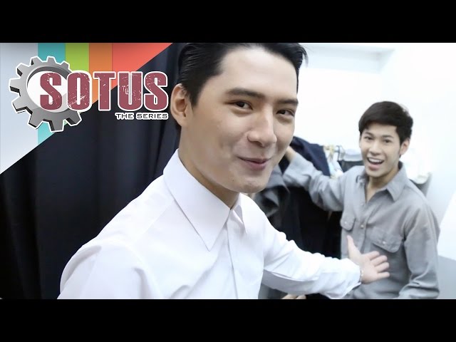 SOTUS The Series | บุกห้องแต่งตัว ‘เฟรชชี่-พี่ว้าก’