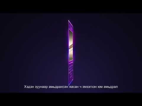 WAP ft RAFOR - Unuudriin Bool (Official Lyric Video)