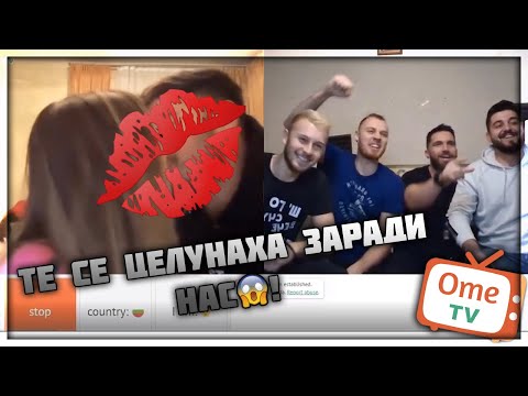 ПЪРВАТА ЦЕЛУВКА, ЯЙЦЕТО В ГЛАВАТА, КЮЧЕКА, РАПЪРА, МУТРАТА, СЪСТЕЗАТЕЛЯ! [ОМЕ.ТВ]