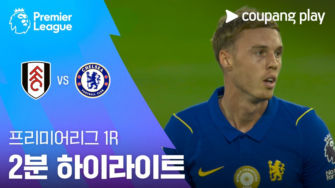 ⚽ [프리미어리그] 2026.08.24 풀럼 2-3 첼시 하이라이트