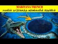 மனிதன் நெருங்க முடியாத ஒரே இடம் மரிய�