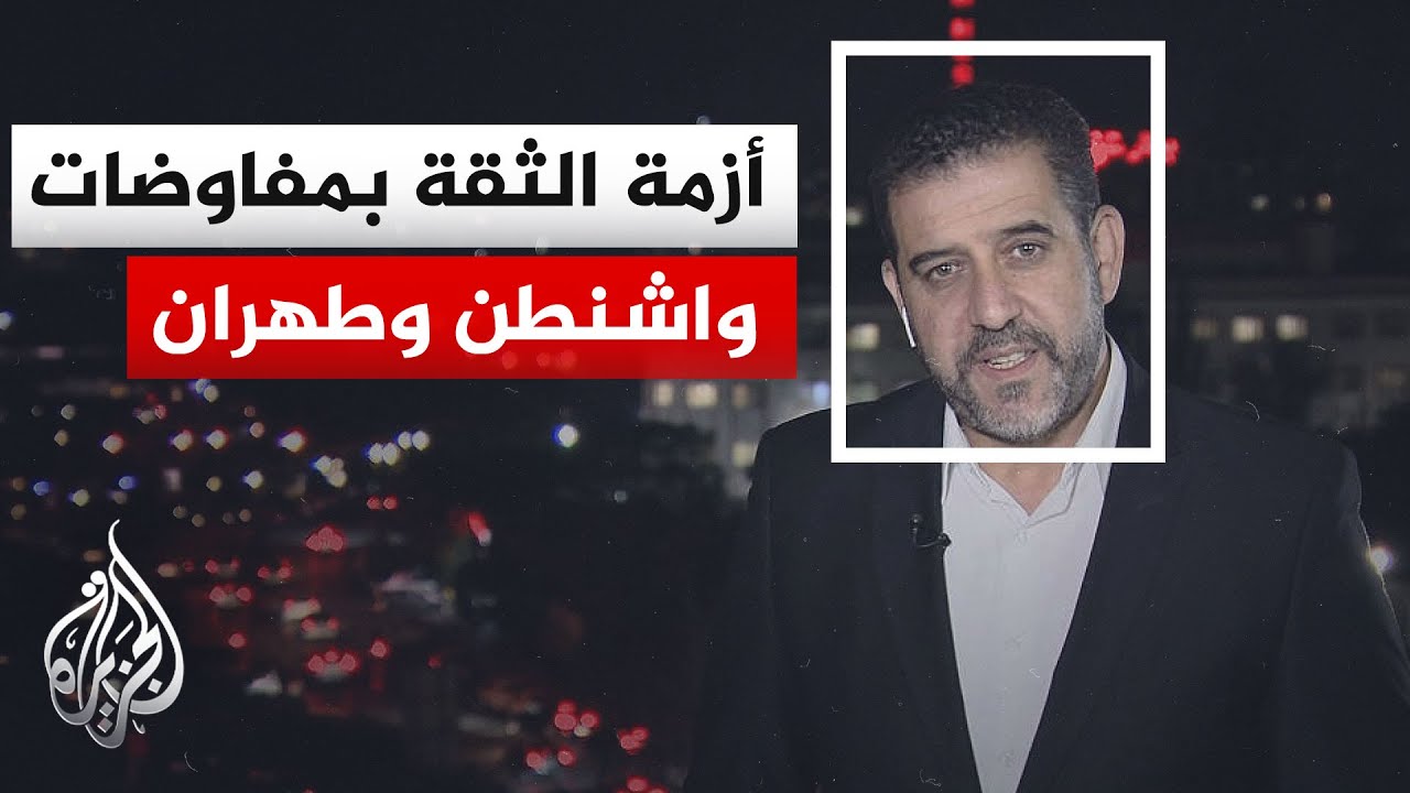 فيديو | نافذة من طهران | هل يقبل المرشد الإيراني بالمقترح الأمريكي الجديد لمذكرة التفاهم؟