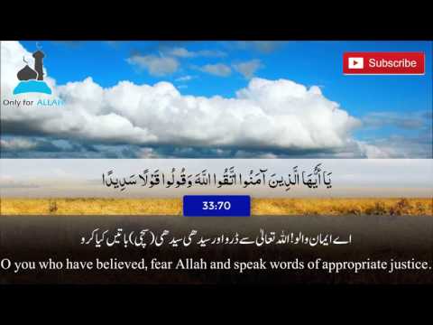 Surah Al-Ahzab (63-73): Qari Ibrahim Al-Jabarti (English/Arabic/Urdu Subtitles)