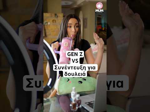 #ad Gen Z vs Συνέντευξη για δουλειά #shorts #5minute @LOrealParisTV @essie #essiegr #lorealparisgr