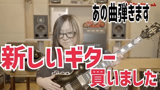 ～　え～っくす！！（00:09:30 - 00:11:12） - 【GLAY】新しい機材紹介します【HISASHI TV切り抜き】