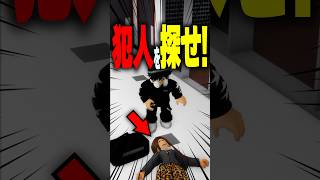 【鳴き声の正体は？】犯人意外すぎてヤバい… #roblox #ロブロックス #マイクラ  #shorts