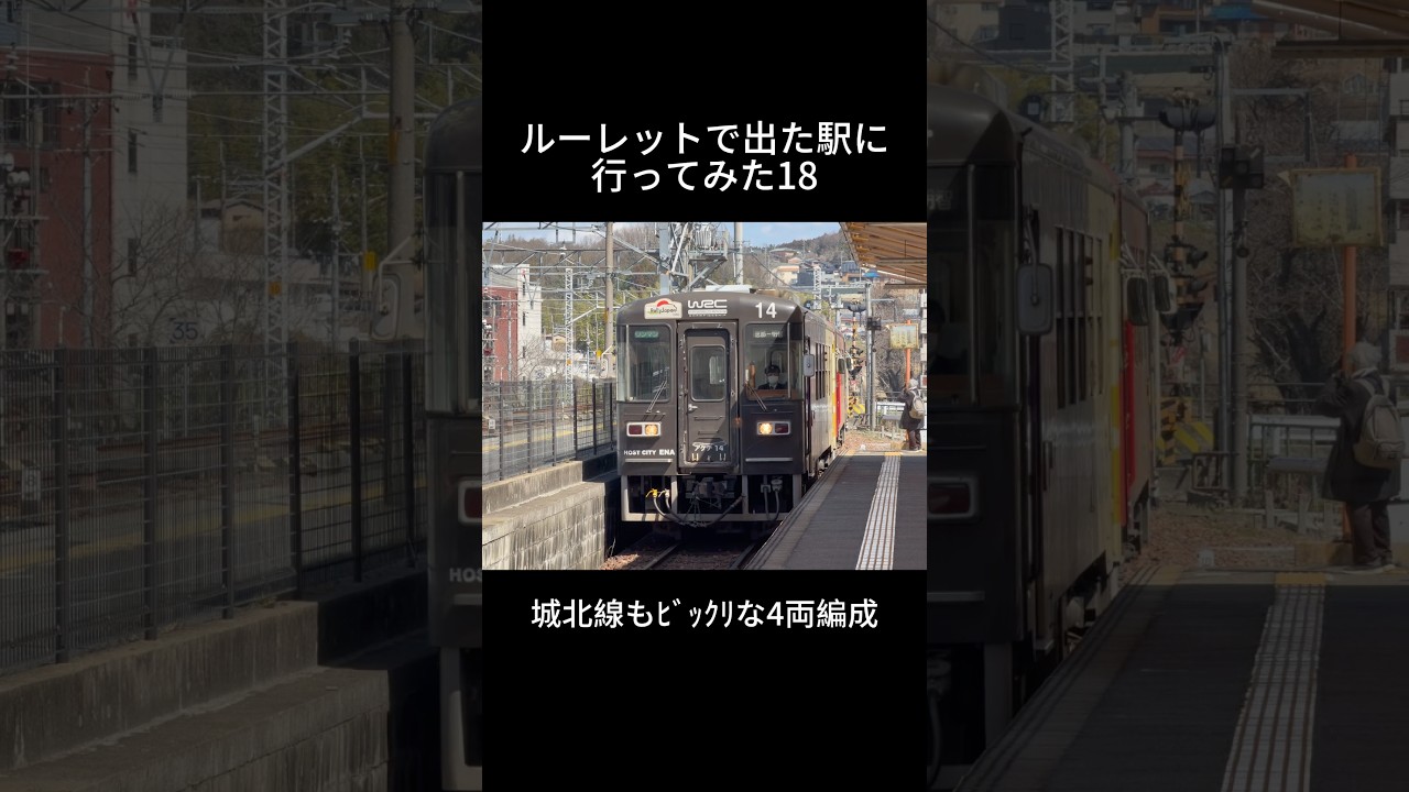 ルーレットで当たった駅に行ってみた18#鉄道 #電車
