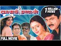 Janaki Raman Full Movie Sarathkumar Nagma Rambha Deva Comedy Tamil Movie