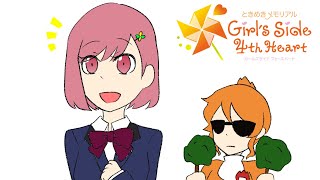 主人公を恋路を見守る日光フレア【ときめきメモリアルGirl's Side 4th Heart】