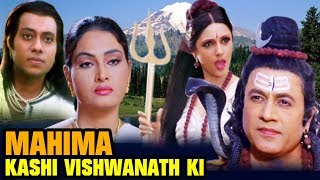 Hindi Devotional Movie | Mahima Kashi Vishwanath Ki | Full Movie | Bollywood Devotional Movie - BOLLYWOOD