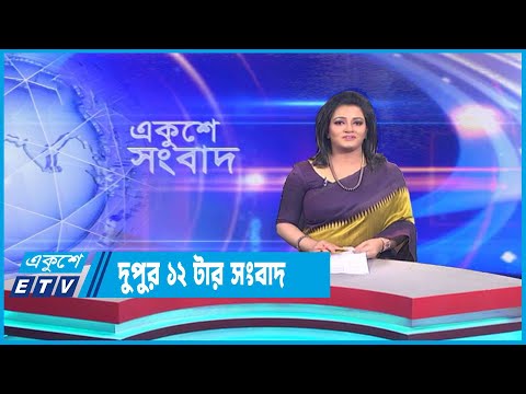 12 PM News | দুপুর ১২টার সংবাদ || 09 March 2023 | ETV News