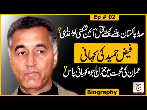 From Power to Prison: The Untold Biography of Faiz Hameed - Ep 02 | Awais Ghauri @justajoo9