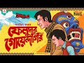 Sunday Suspense Feluda Feluda R Goendagiri Satyajit Ray Mirchi 98 3