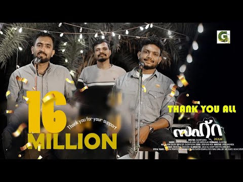 ZAHRA | AMBILI CHELULLA | SHABEER ACHANAMBALAM | AJMAL FASIL | GREEN BAND MEDIA