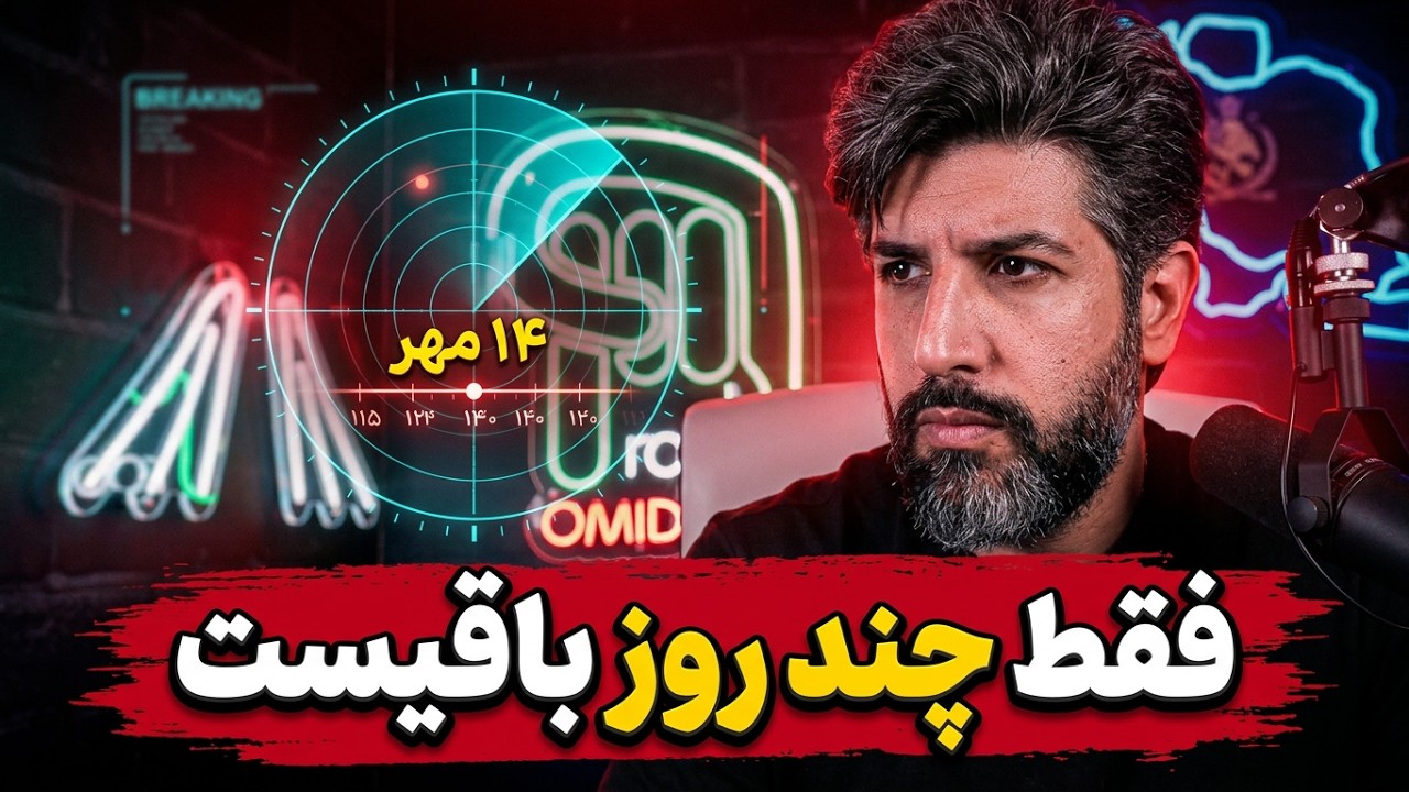 آخرین تحرکات برای جنگ سوم تا سه شنبه 14 مهر 405_مهمترین هفته سال 2026؟