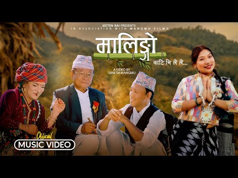 Malingo Kati Ni Lai Lai - Jeeten Rai & Sunita Thegim | Nepali Lok Geet Official Music Video