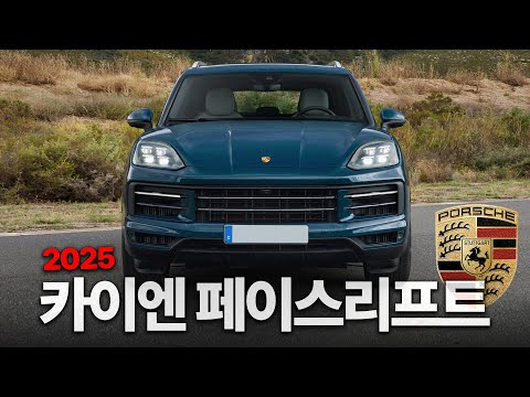 역대급으로 잘 뽑혔습니다🔥벤틀리, 페라리까지 가진 남자가 선택한 데일리 SUV [카이엔 노말 페이스리프트 신형 시승기]