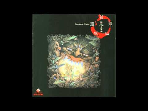 Geinoh Yamashirogumi - Primordial Germination